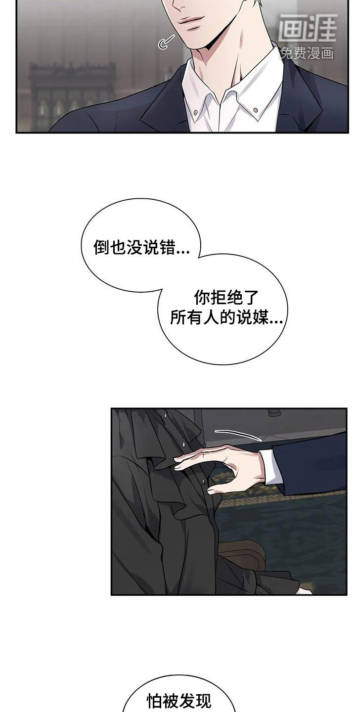 你是主人我是仆 第138话 第19页