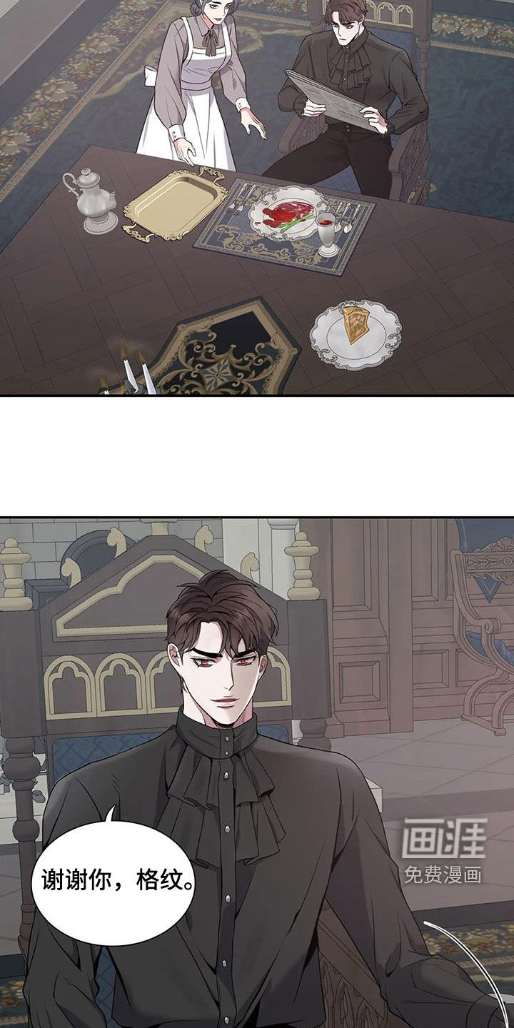 你是主人我是仆 第138话 第3页