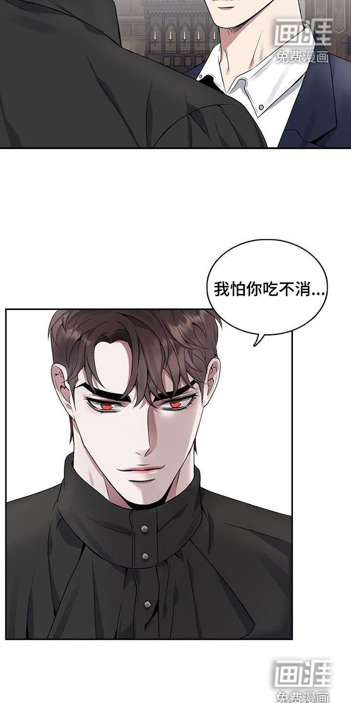 你是主人我是仆 第138话 第23页