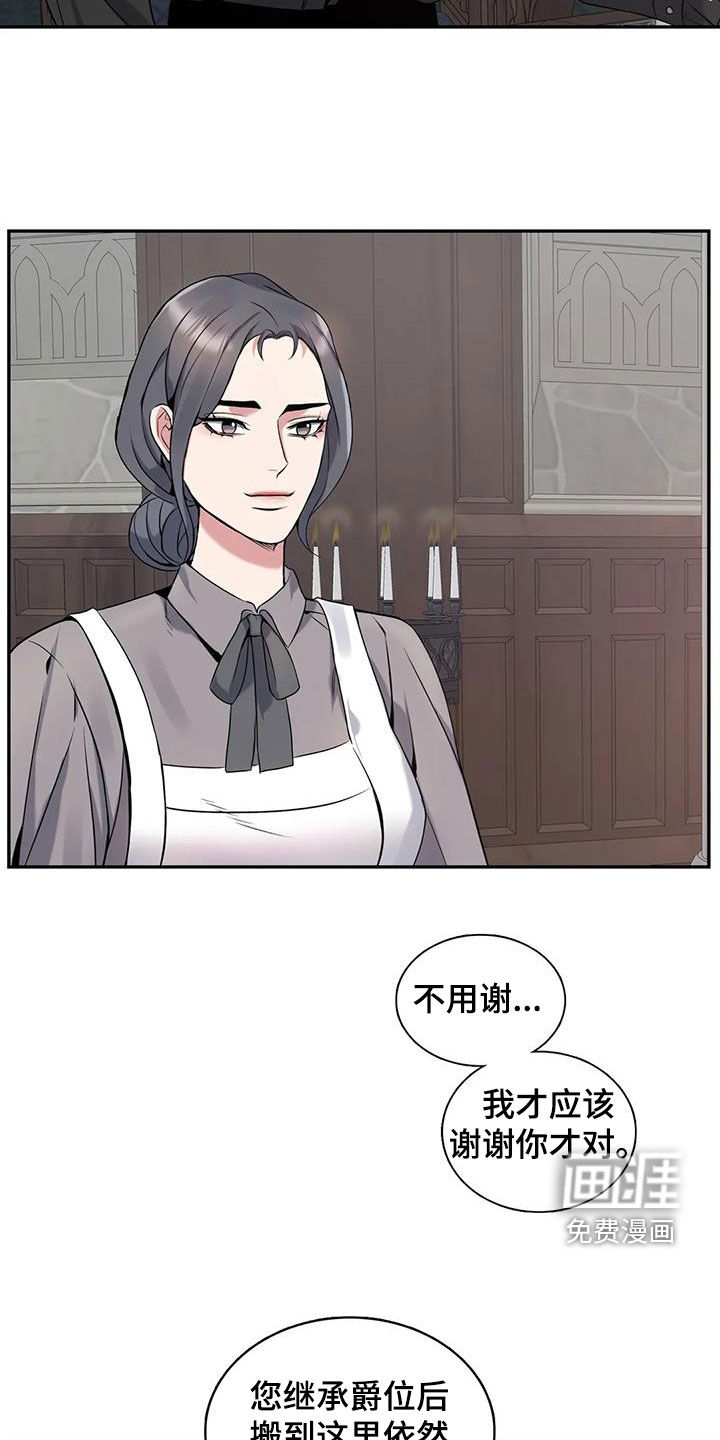 你是主人我是仆 第138话 第4页