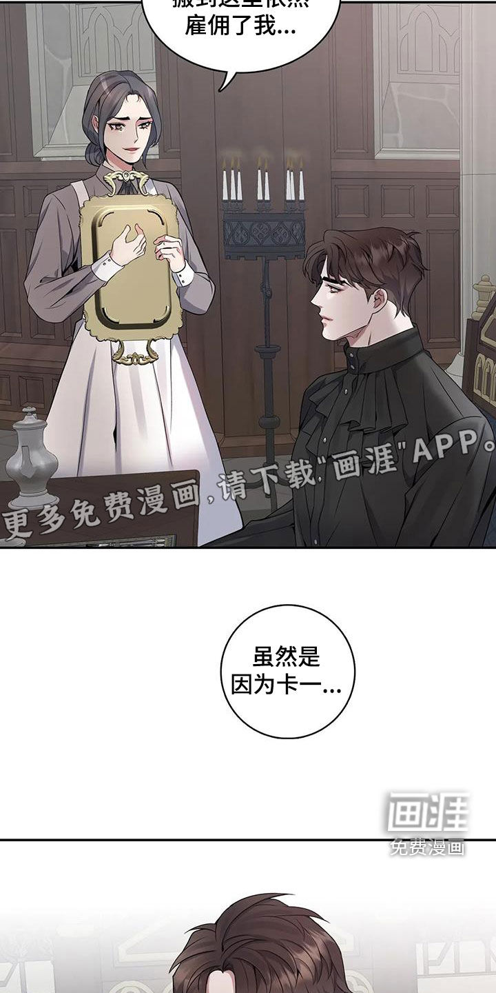 你是主人我是仆 第138话 第5页