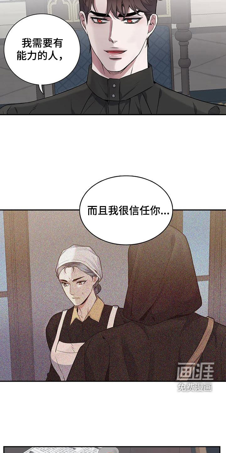 你是主人我是仆 第138话 第6页
