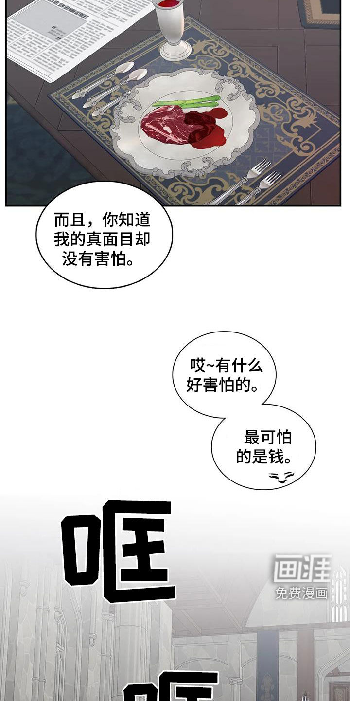 你是主人我是仆 第138话 第7页