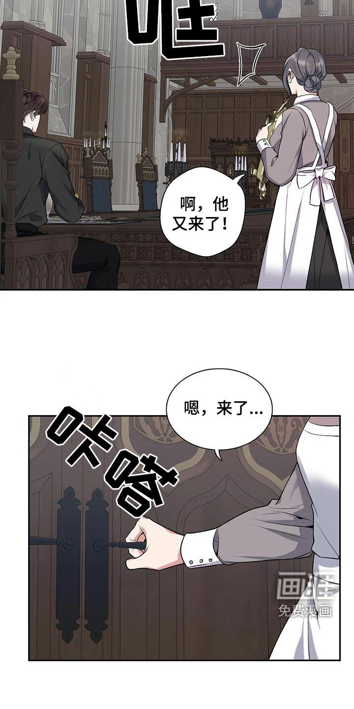你是主人我是仆 第138话 第8页