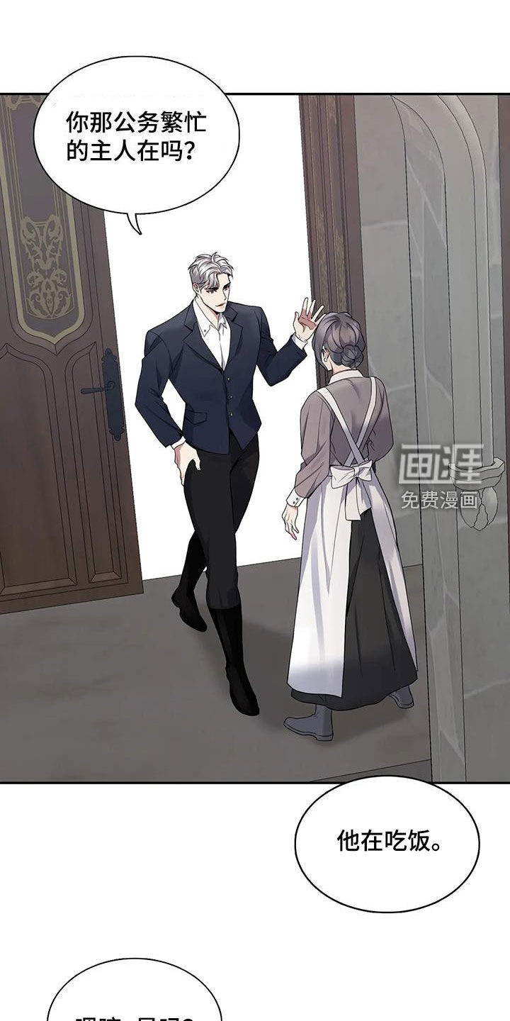 你是主人我是仆 第138话 第10页