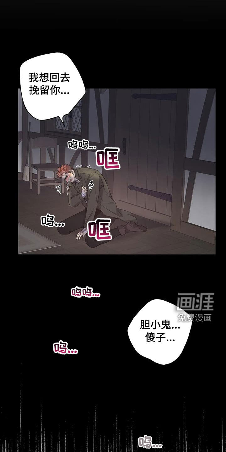 你是主人我是仆 第137话 第23页