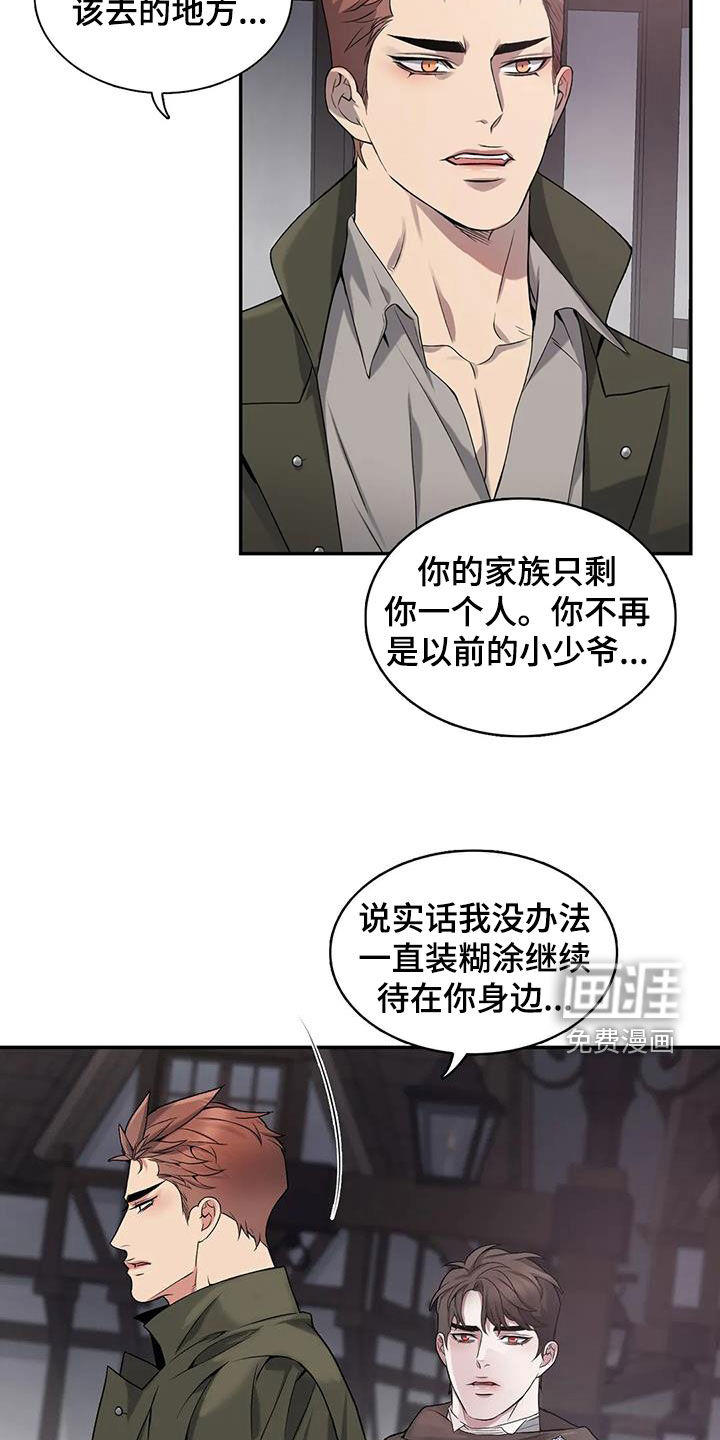 你是主人我是仆 第137话 第4页