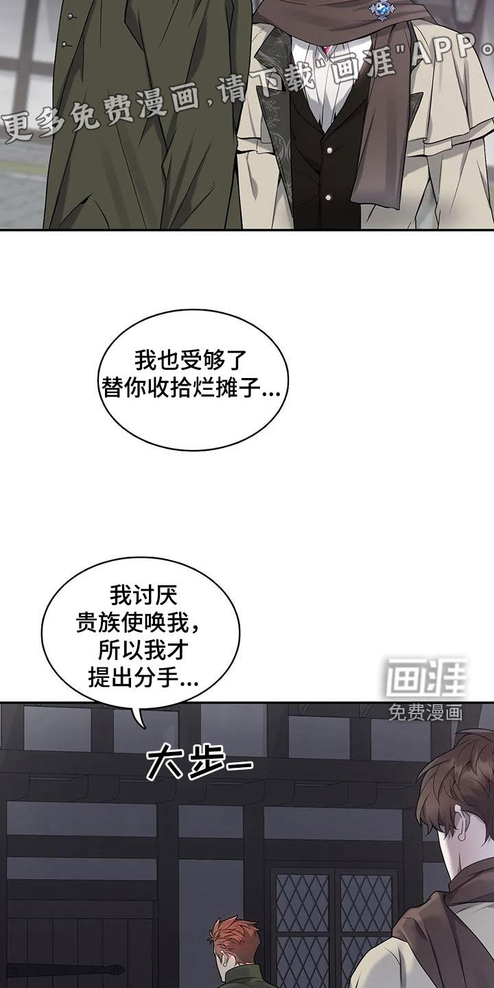 你是主人我是仆 第137话 第5页