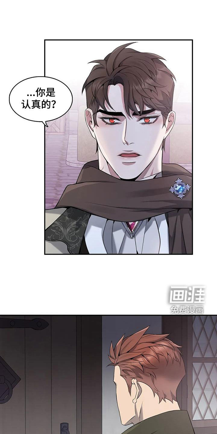 你是主人我是仆 第137话 第7页