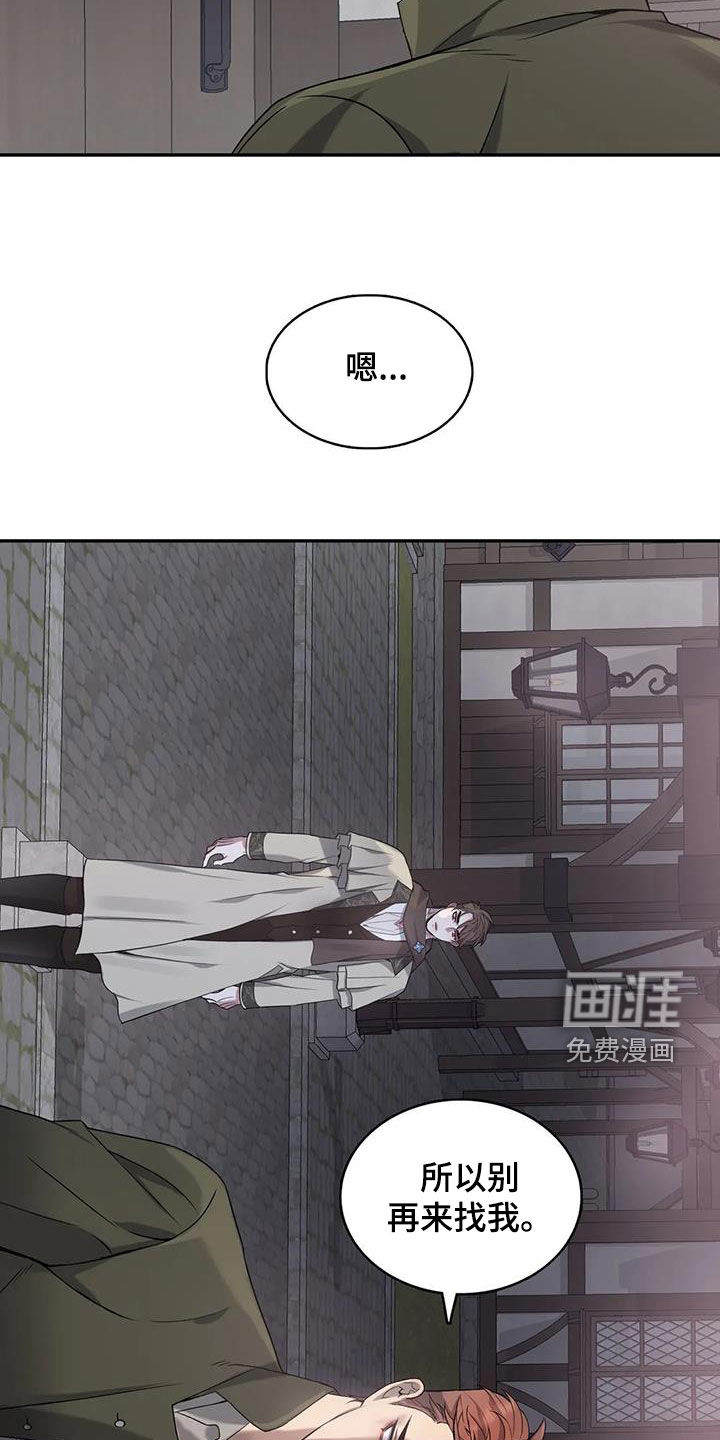 你是主人我是仆 第137话 第8页