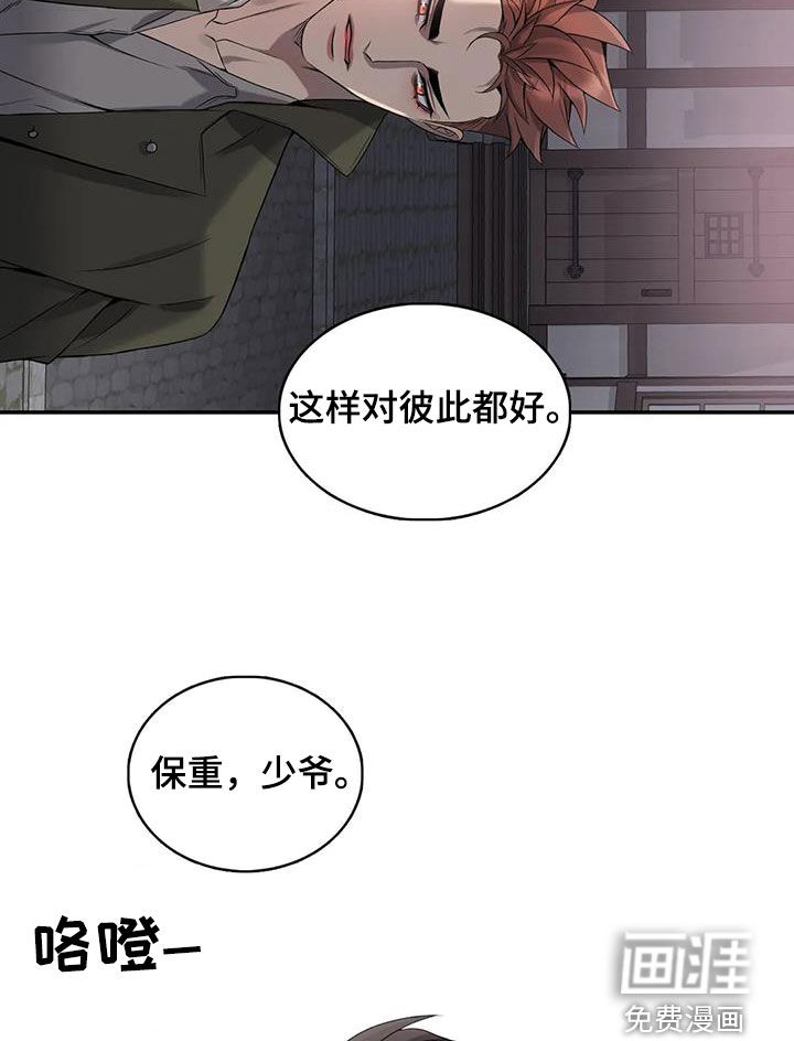 你是主人我是仆 第137话 第9页