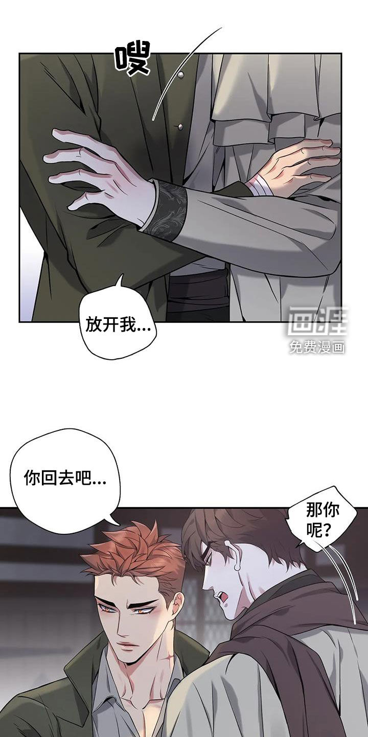 你是主人我是仆 第136话 第14页