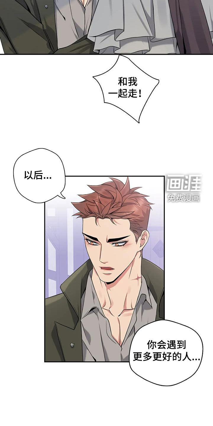 你是主人我是仆 第136话 第15页
