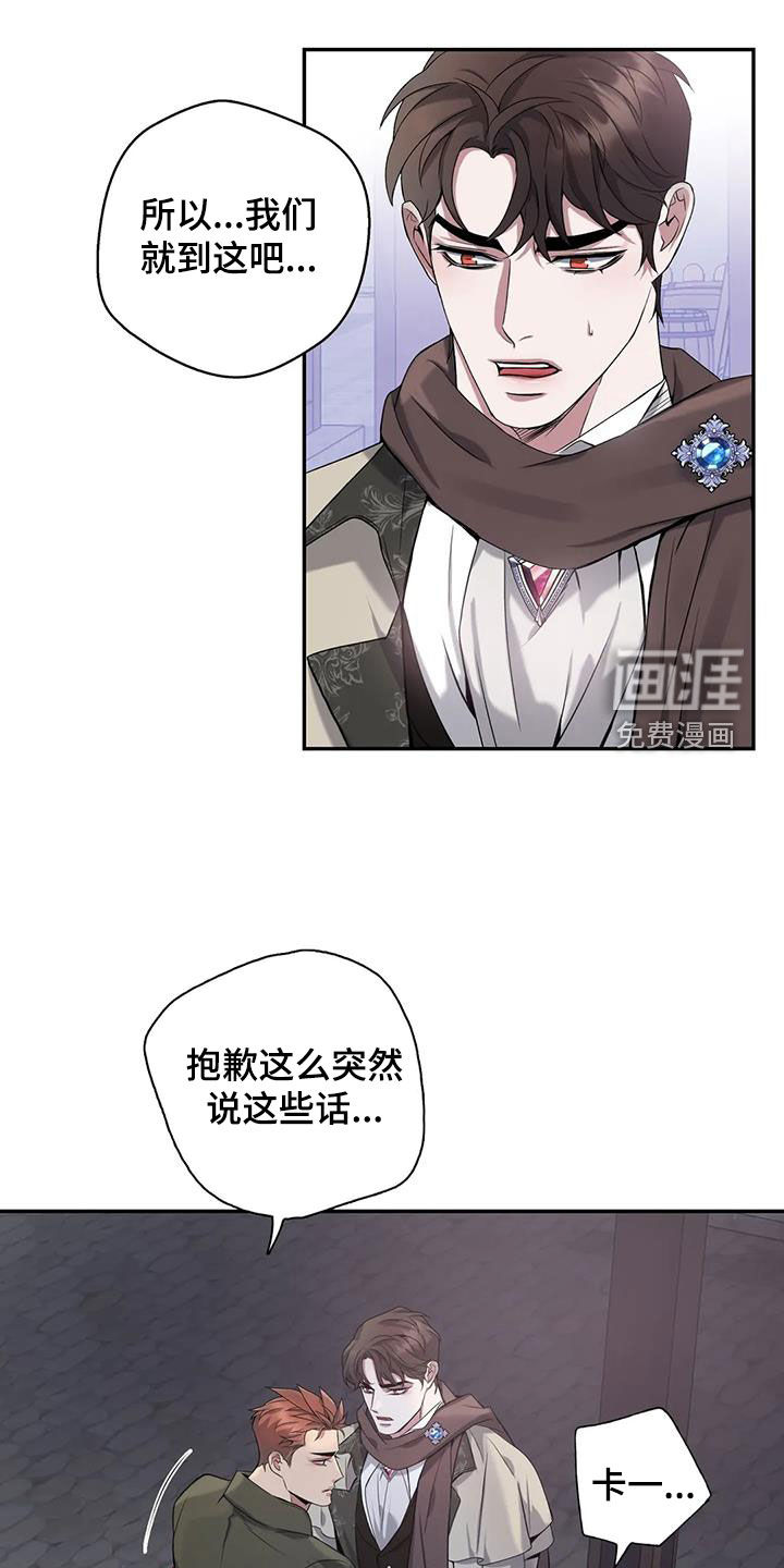 你是主人我是仆 第136话 第16页