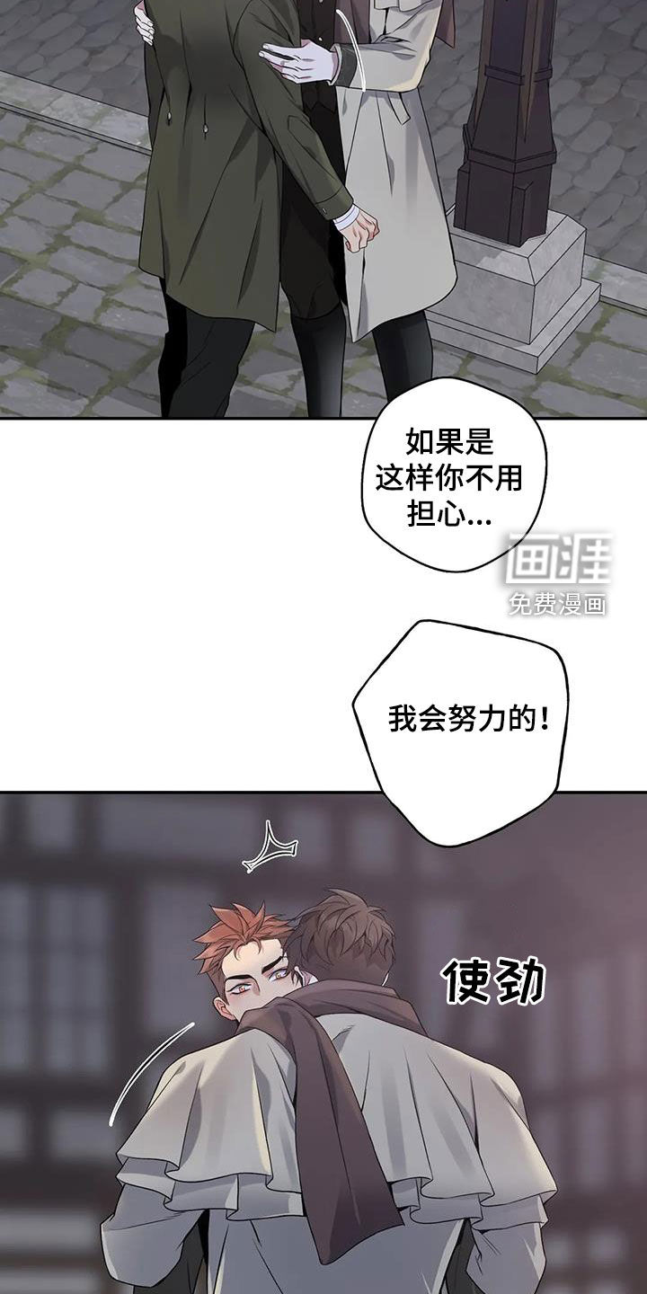 你是主人我是仆 第136话 第17页