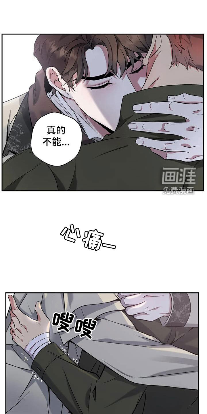 你是主人我是仆 第136话 第19页