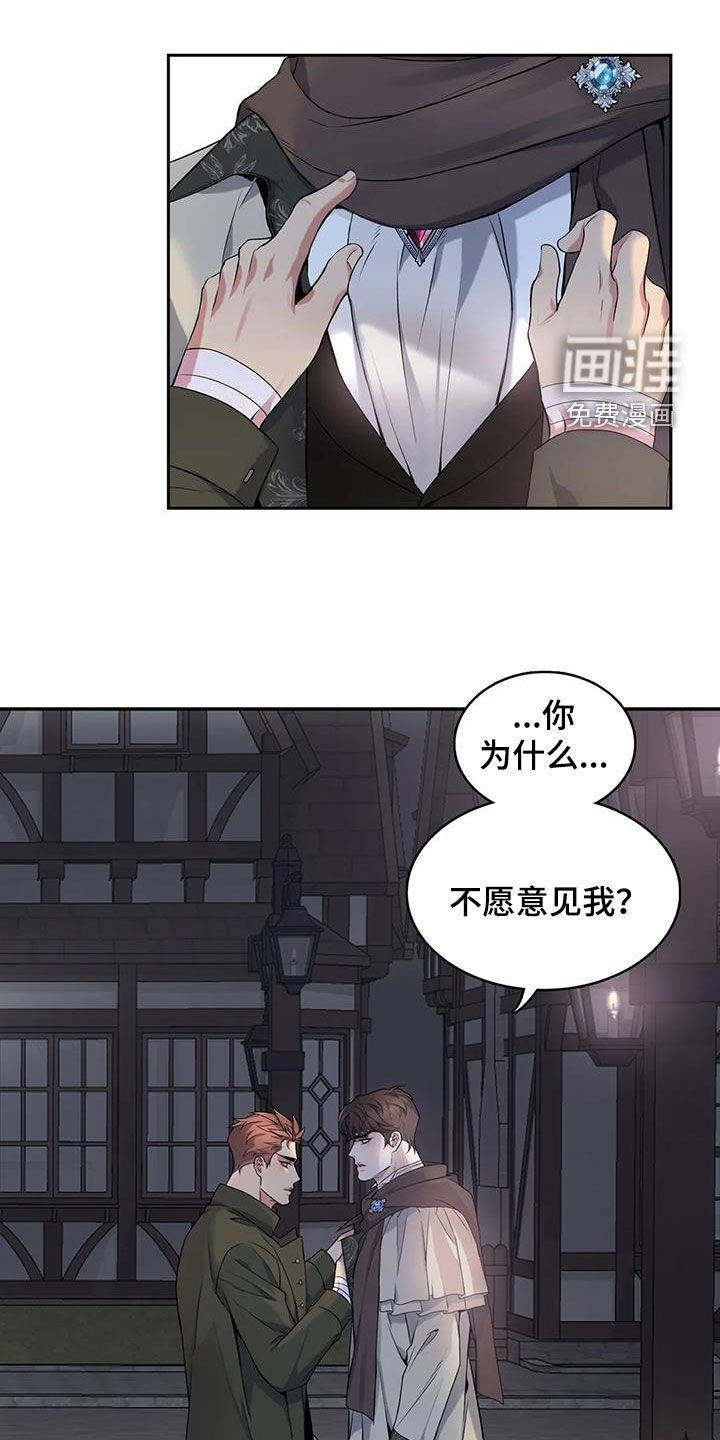 你是主人我是仆 第136话 第3页