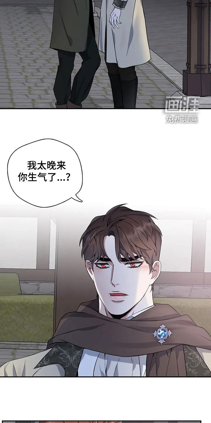 你是主人我是仆 第136话 第4页