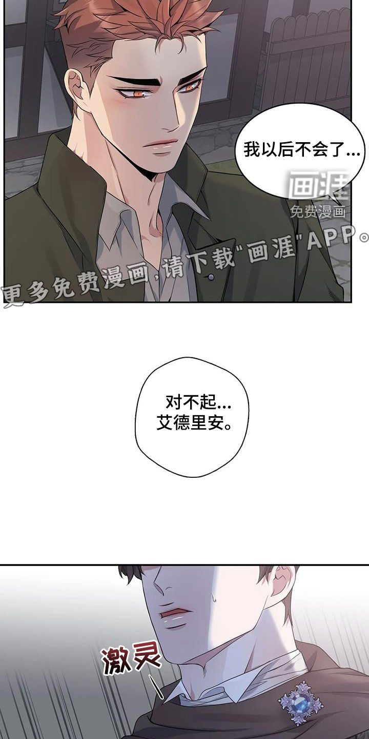 你是主人我是仆 第136话 第5页