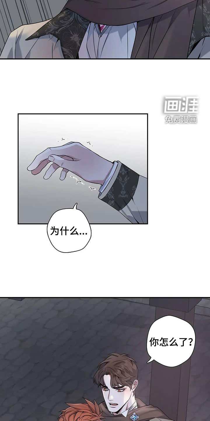 你是主人我是仆 第136话 第6页
