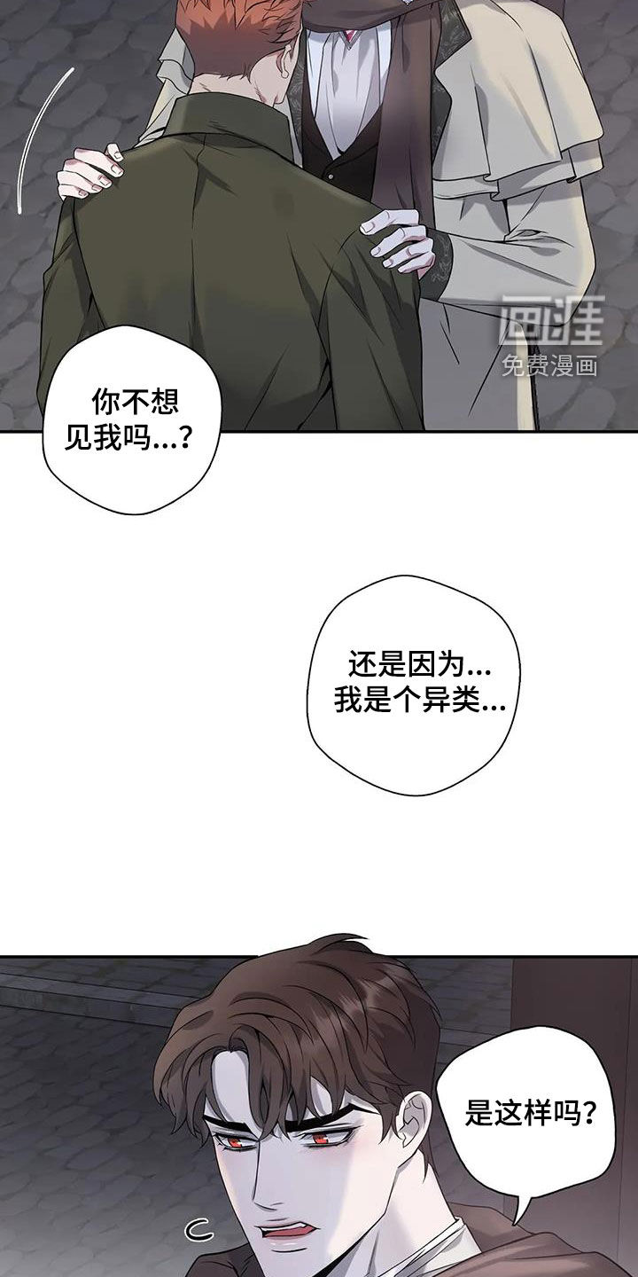 你是主人我是仆 第136话 第7页