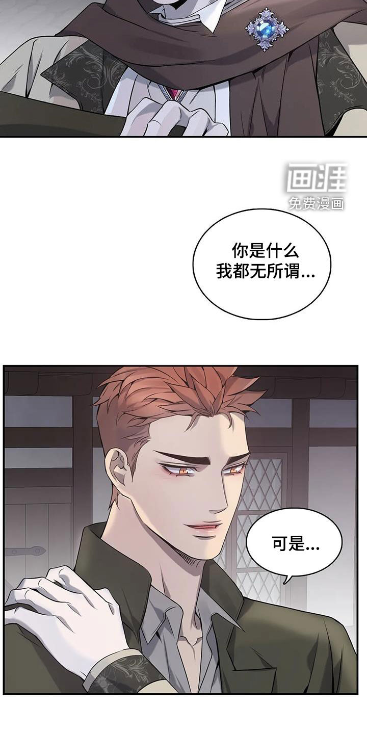 你是主人我是仆 第136话 第8页