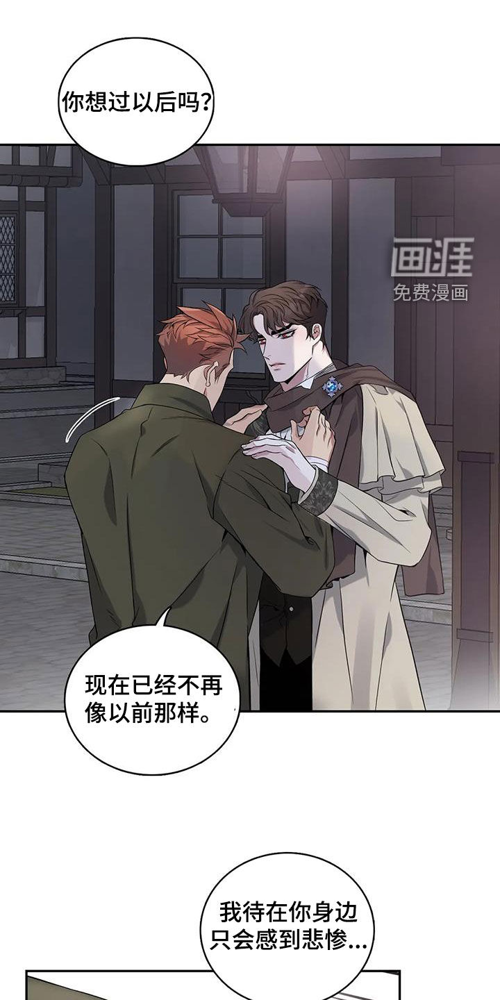 你是主人我是仆 第136话 第9页