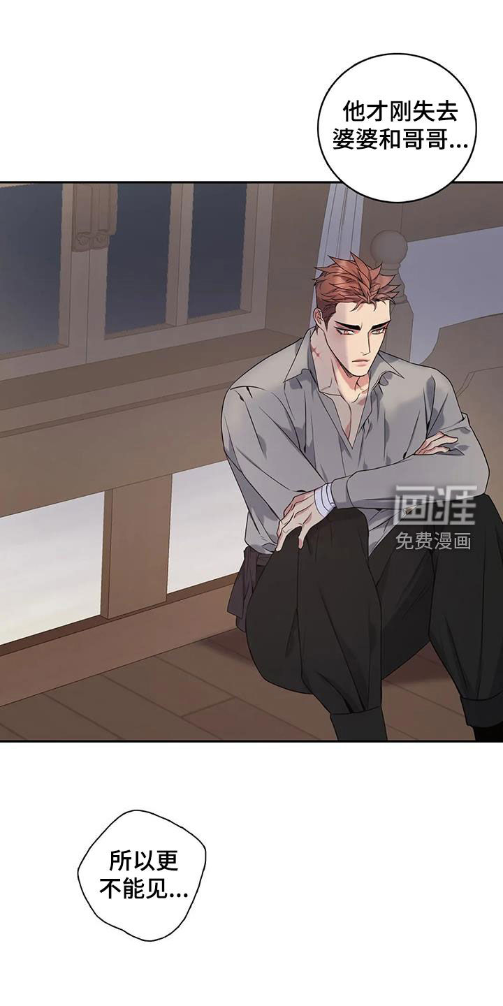 你是主人我是仆 第135话 第2页