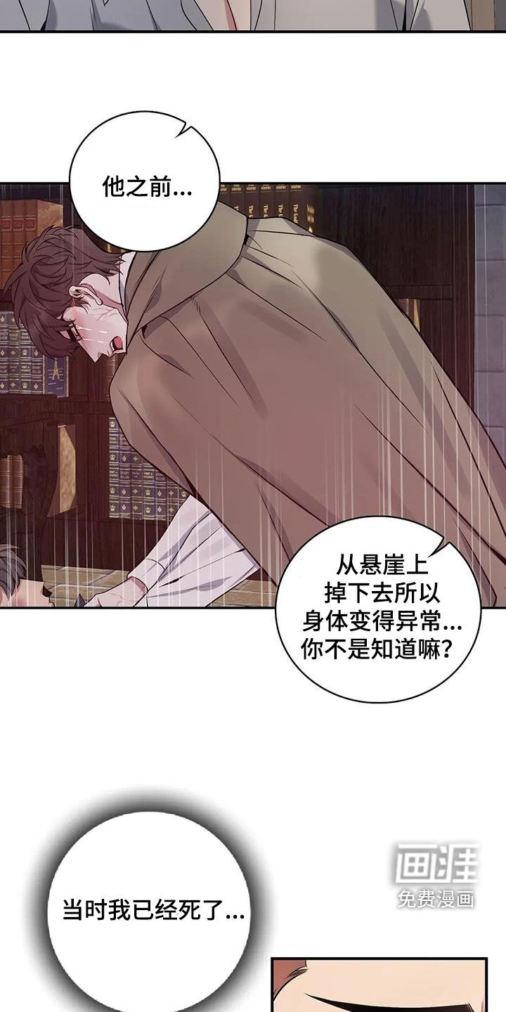 你是主人我是仆 第135话 第14页