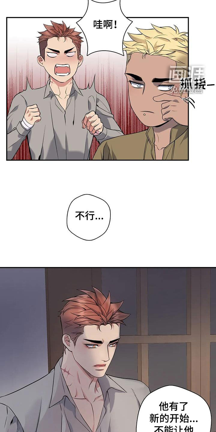 你是主人我是仆 第135话 第16页