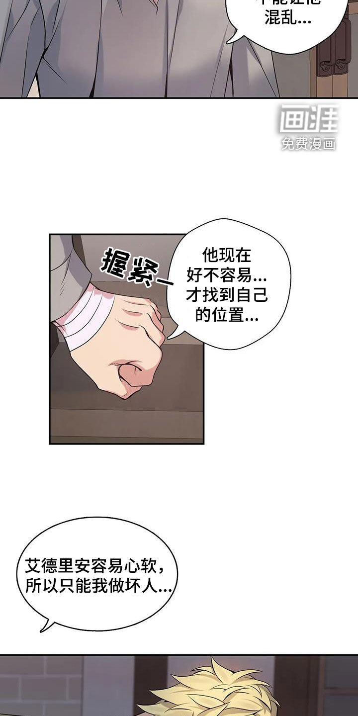 你是主人我是仆 第135话 第17页
