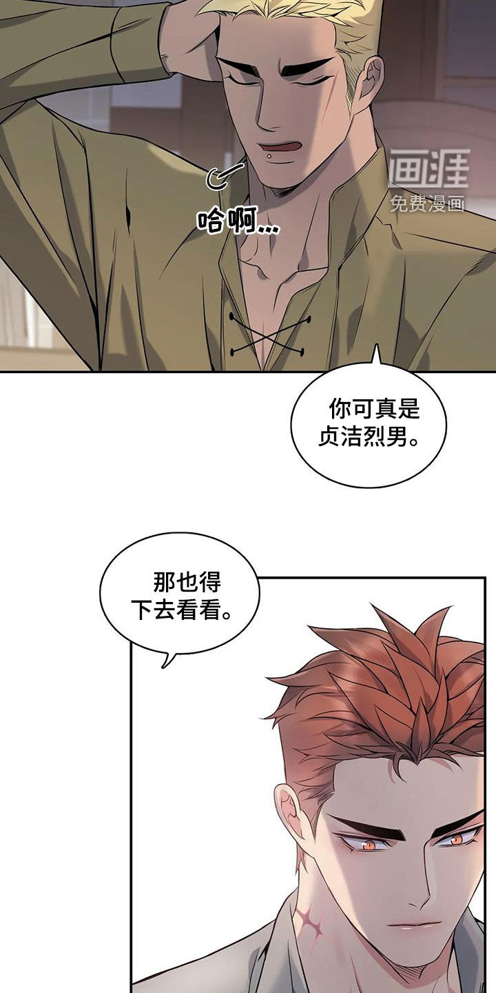 你是主人我是仆 第135话 第18页