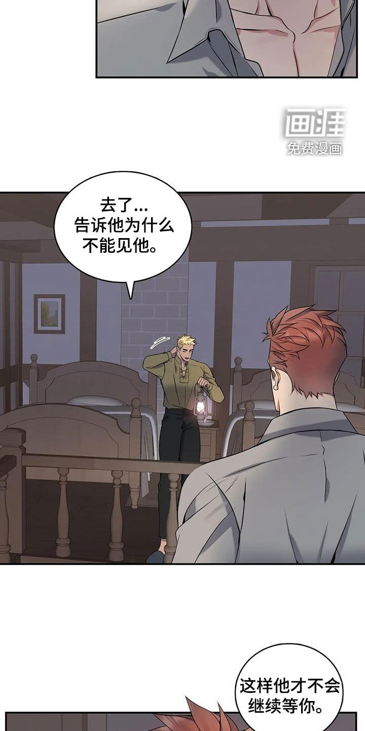 你是主人我是仆 第135话 第19页