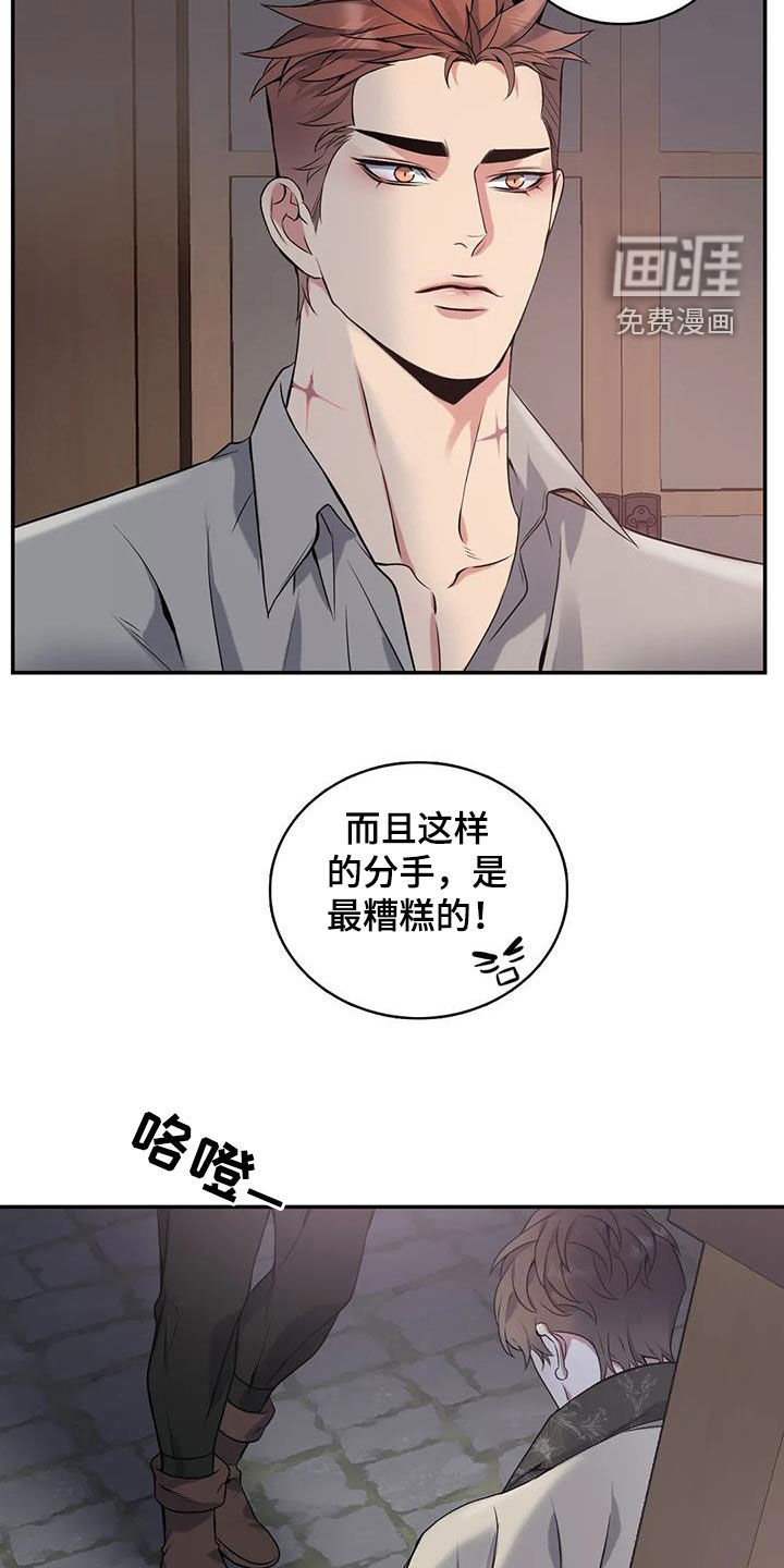 你是主人我是仆 第135话 第20页