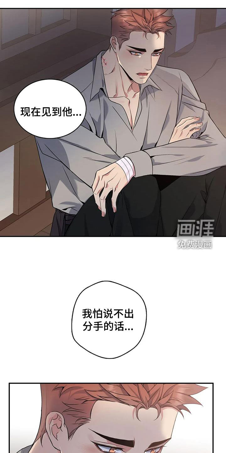 你是主人我是仆 第135话 第3页