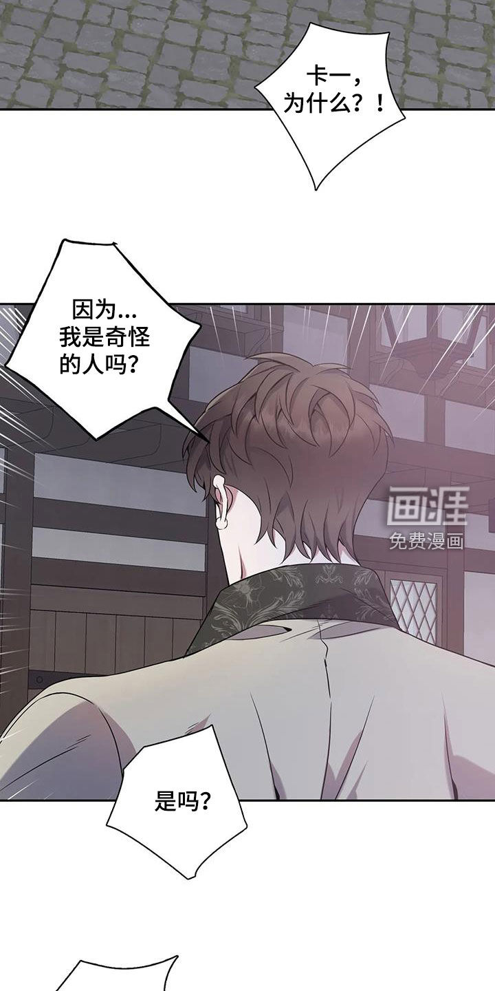 你是主人我是仆 第135话 第5页