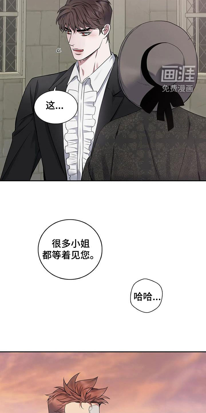 你是主人我是仆 第134话 第2页