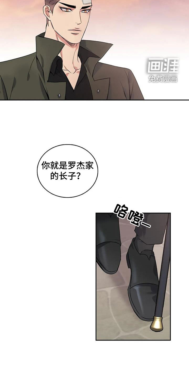 你是主人我是仆 第134话 第3页