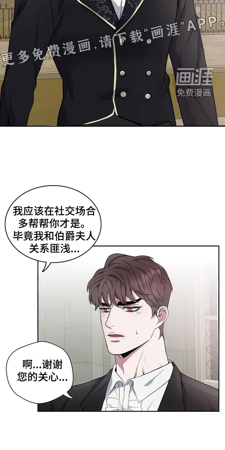 你是主人我是仆 第134话 第5页