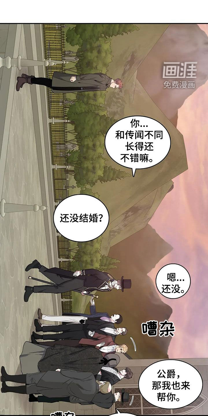 你是主人我是仆 第134话 第6页