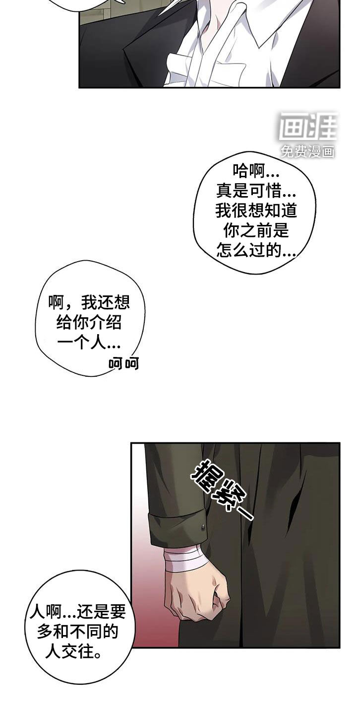 你是主人我是仆 第134话 第9页