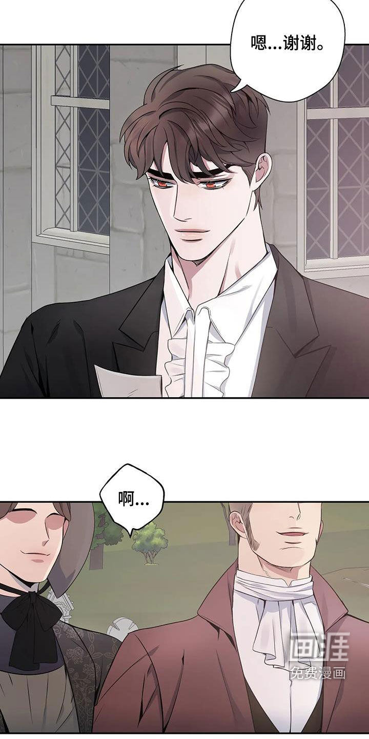 你是主人我是仆 第133话 第16页