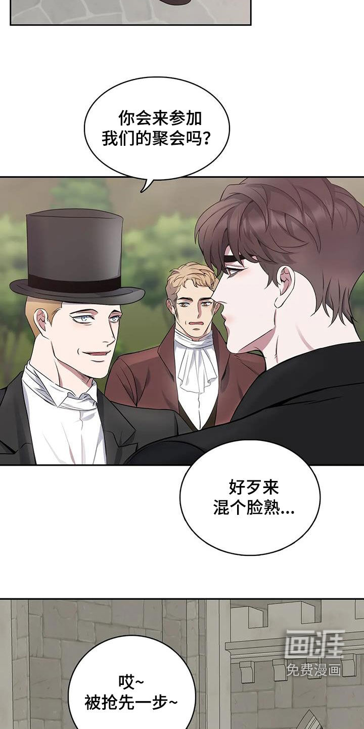 你是主人我是仆 第133话 第19页