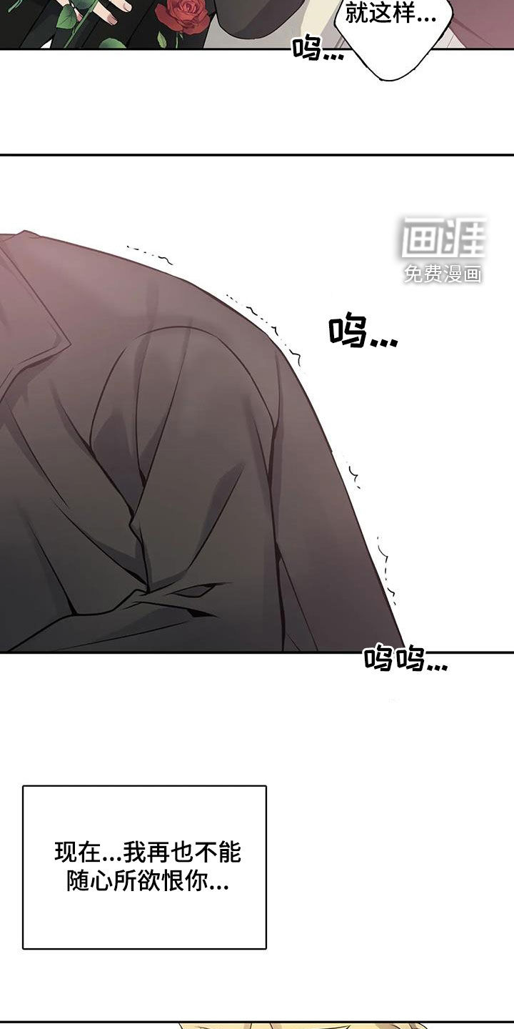 你是主人我是仆 第133话 第6页