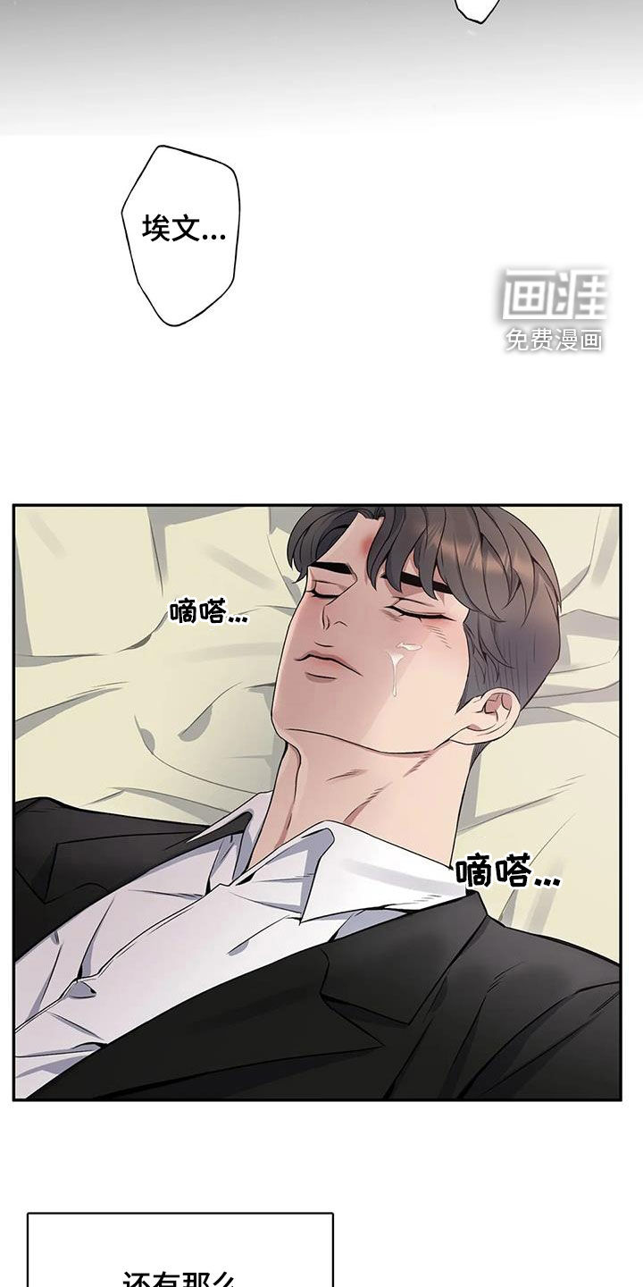 你是主人我是仆 第133话 第8页