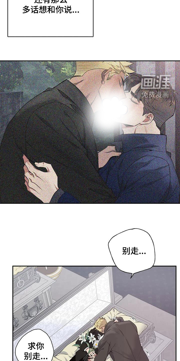 你是主人我是仆 第133话 第9页