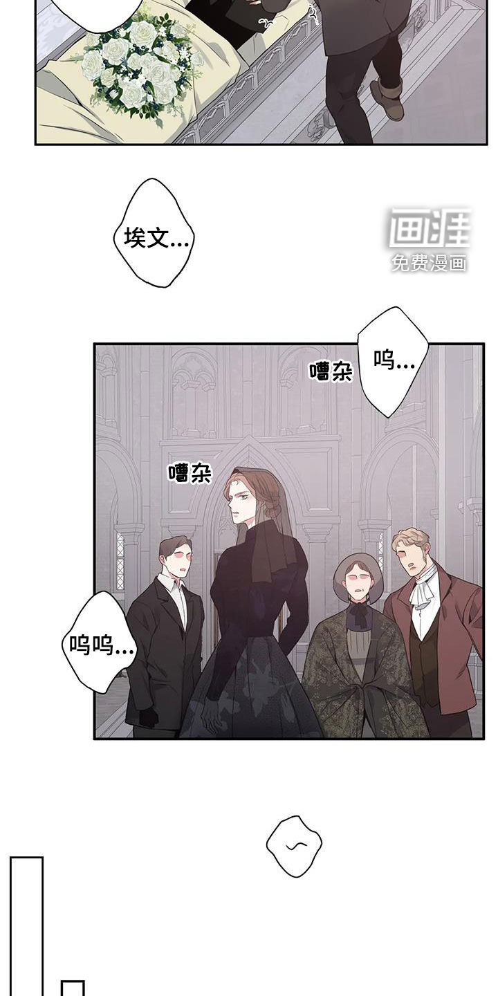 你是主人我是仆 第133话 第10页
