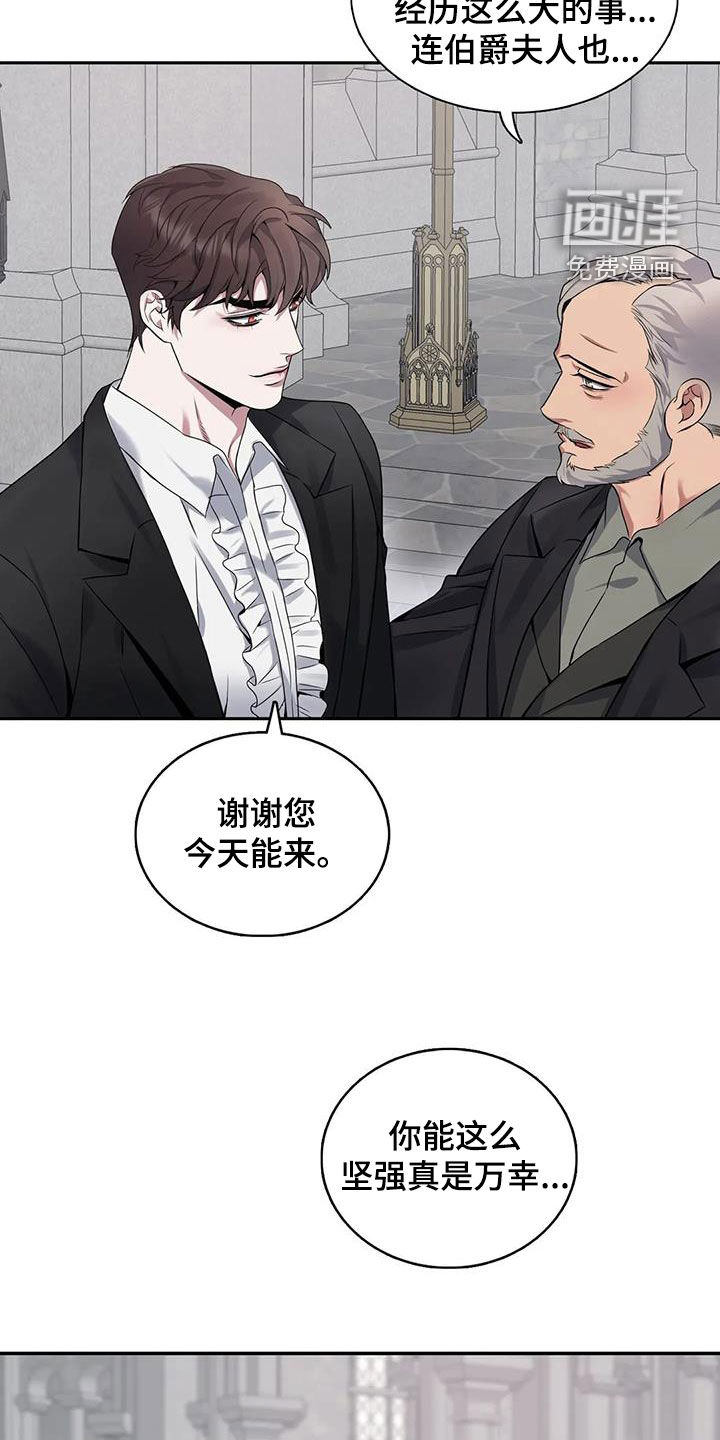 你是主人我是仆 第132话 第12页