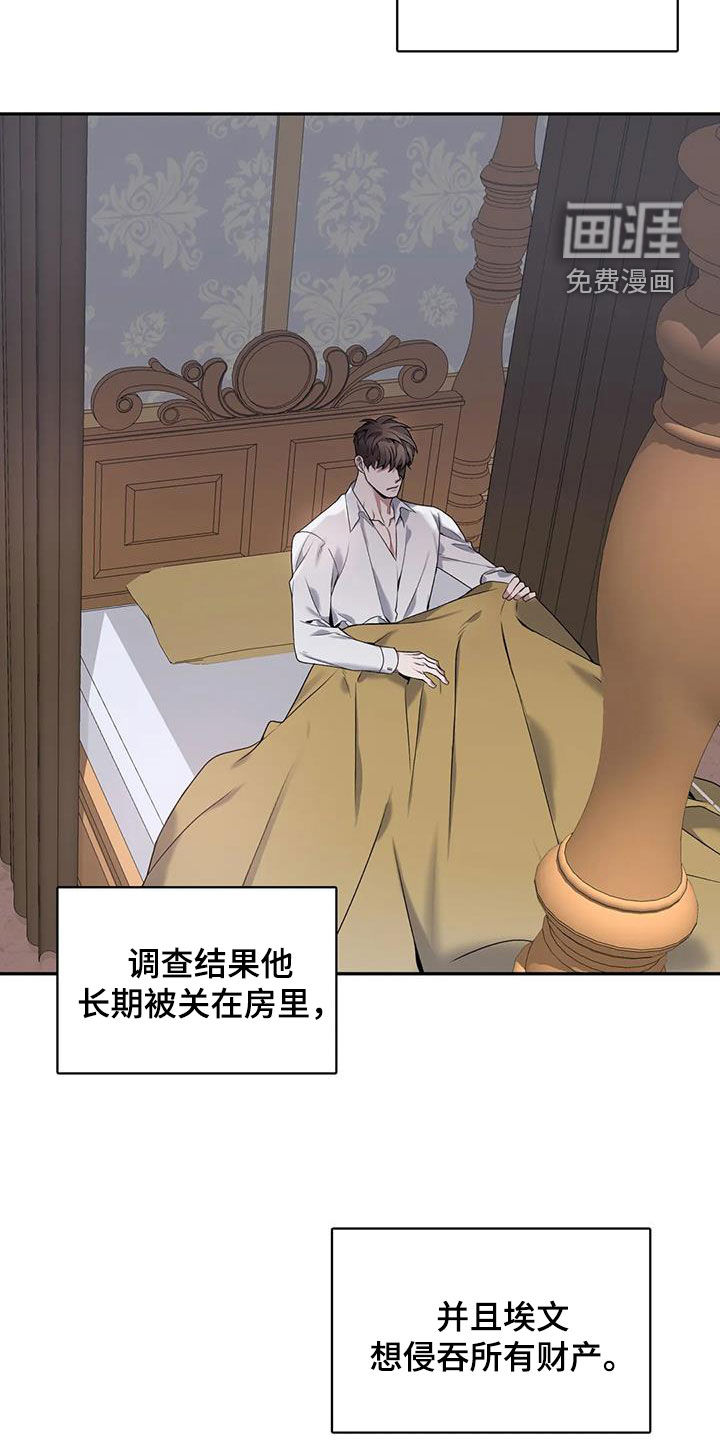 你是主人我是仆 第132话 第14页