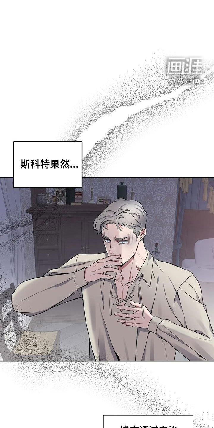 你是主人我是仆 第132话 第15页